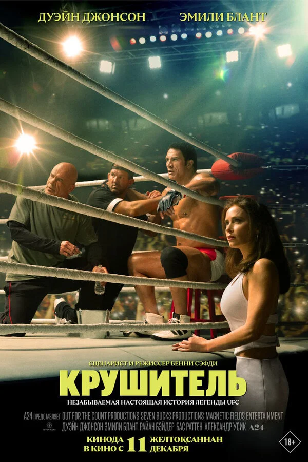 Смотреть Крушащая машина онлайн бесплатно в HD качестве на русском языке
